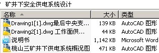 矿井下安全供电系统设计