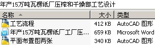年产15万吨瓦楞纸厂压榨和干燥部工艺设计