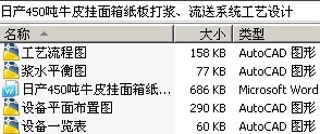 日产450吨牛皮挂面箱纸板打浆、流送系统工艺设计
