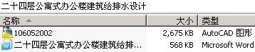 二十四层公寓式办公楼建筑给排水设计