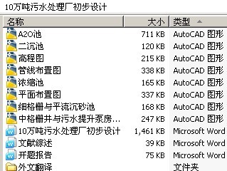 10万吨污水处理厂初步设计