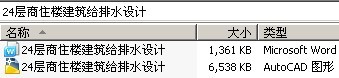 24层商住楼建筑给排水设计