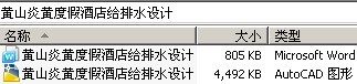 黄山炎黄度假酒店给排水设计
