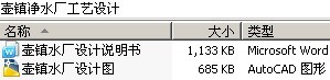 壶镇净水厂工艺设计