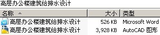 高层办公楼建筑给排水设计