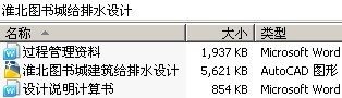 淮北图书城给排水设计