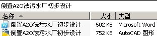 倒置A2O法污水厂初步设计