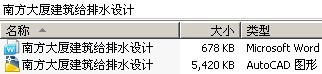 南方大厦建筑给排水设计