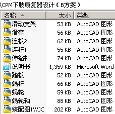CPM下肢康复器设计(B方案)