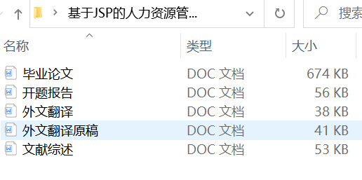 基于JSP的人力资源管理系统设计与实现