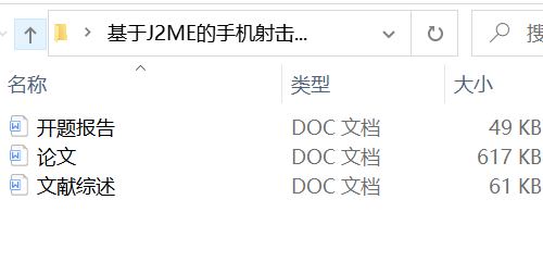 基于J2ME的手机射击游戏的设计与实现
