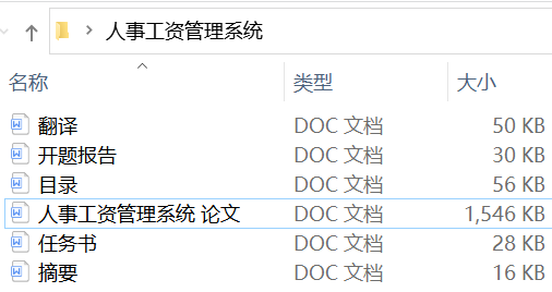 人事工资管理系统