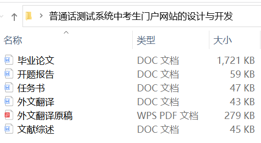 普通话测试系统中考生门户网站的设计与开发