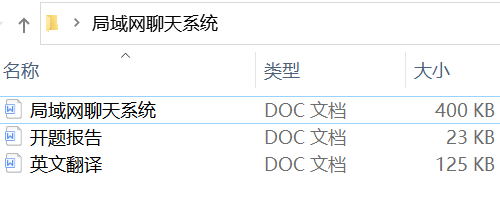 局域网聊天系统