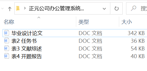 正元公司办公管理系统设计与实现