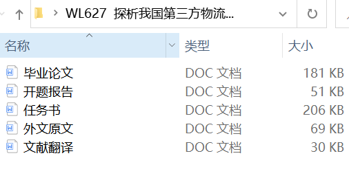 探析我国第三方物流企业的发展思路