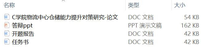 C学院物流中心仓储能力提升对策研究