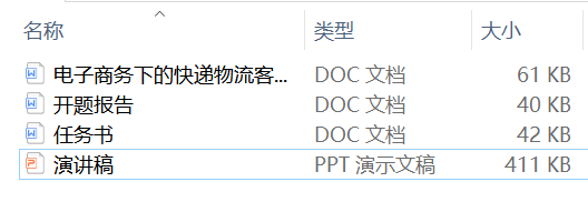 电子商务下的快递物流客户满意度提升对策分析——以温州顺丰为例