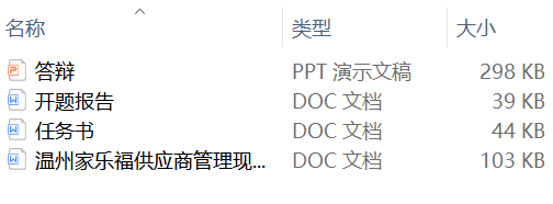 温州家乐福供应商管理现状及对策