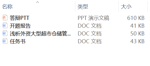浅析外资大型超市仓储管理对策--以温州家乐福为例
