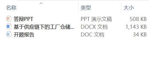基于供应链下的工厂仓储管理