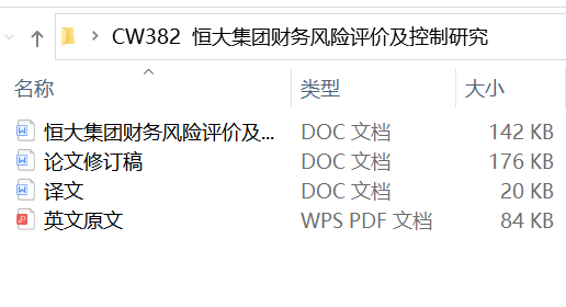 恒大集团财务风险评价及控制研究