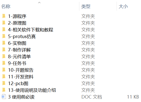 单片机自行车里程表设计-电路图-仿真-程序-实物资料