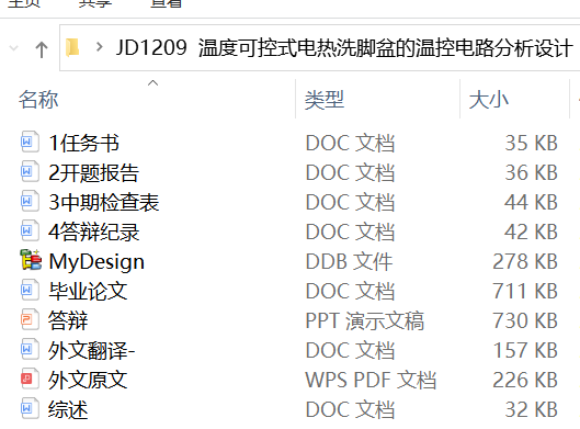 温度可控式电热洗脚盆的温控电路分析设计