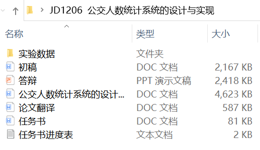 公交人数统计系统的设计与实现