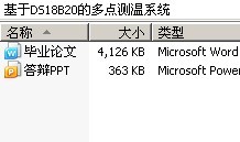 基于DS18B20的多点测温系统