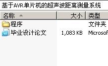 基于AVR单片机的超声波距离测量系统