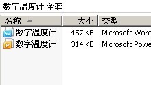 数字温度计 全套