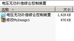 电压无功补偿综合控制装置
