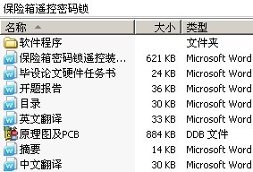 保险箱遥控密码锁