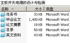 主板开关电源的设计与检测