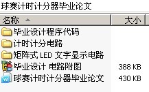 球赛计时计分器毕业论文