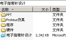 电子指南针设计