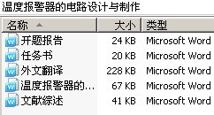 温度报警器的电路设计与制作