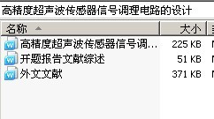 高精度超声波传感器信号调理电路的设计
