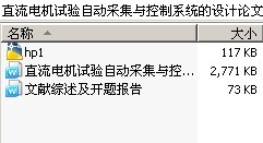 直流电机试验自动采集与控制系统的设计论文