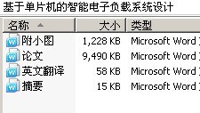 基于单片机的智能电子负载系统设计