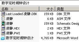 数字定时闹钟设计