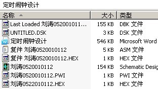 定时闹钟设计