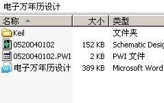 电子万年历设计
