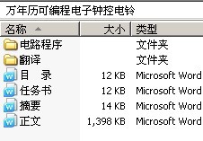 万年历可编程电子钟控电铃