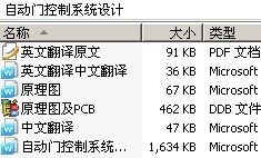 自动门控制系统设计