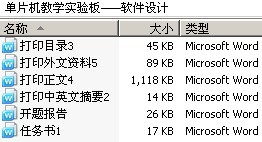 单片机教学实验板——软件设计