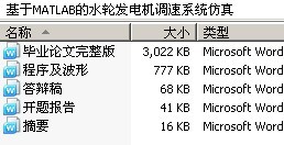 基于MATLAB的水轮发电机调速系统仿真