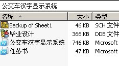 公交车汉字显示系统