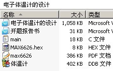 电子体温计的设计